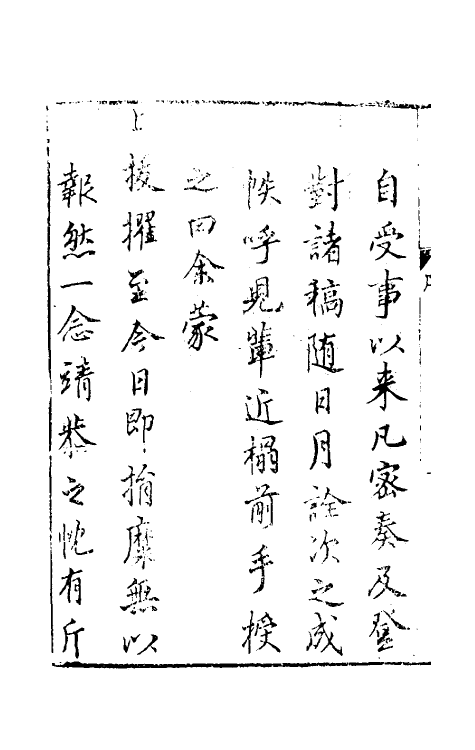 34587-内阁奏题稿一 (明)赵志皋撰.pdf_第3页