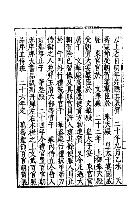 35816-续文献通考七十八 (明)王圻撰.pdf_第3页