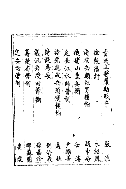 34459-国朝奏疏十八 (清)朱枟辑.pdf_第3页