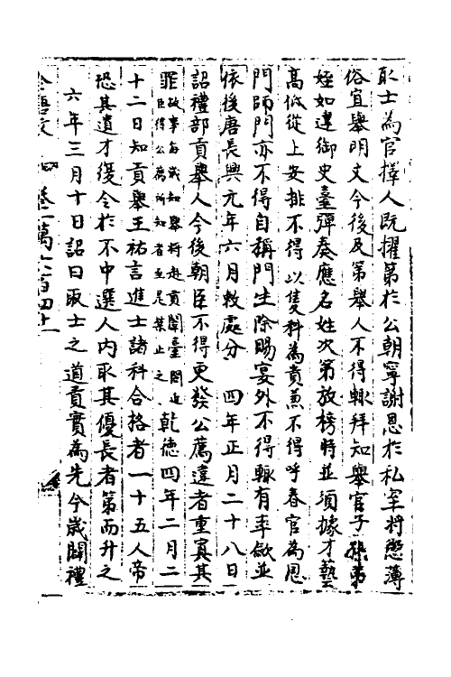 35842-宋会要一百二十三 (清)杨晨撰.pdf_第2页