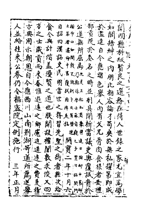 35842-宋会要一百二十三 (清)杨晨撰.pdf_第3页