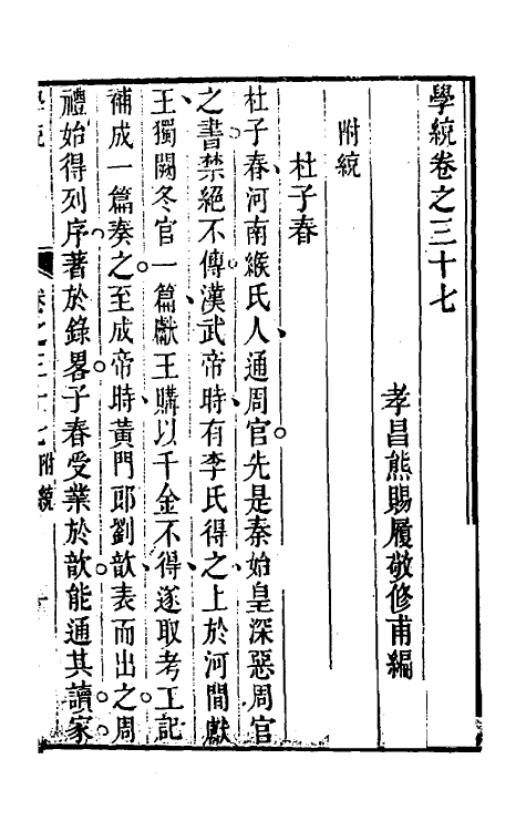 35132-学统十三 (清)熊赐履撰.pdf_第2页