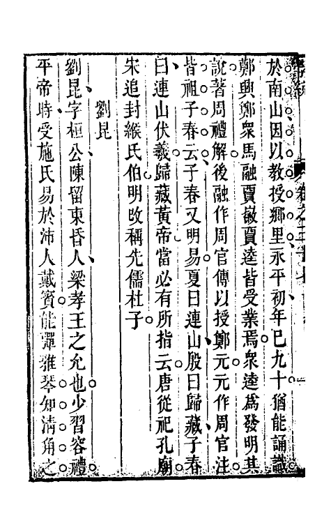 35132-学统十三 (清)熊赐履撰.pdf_第3页