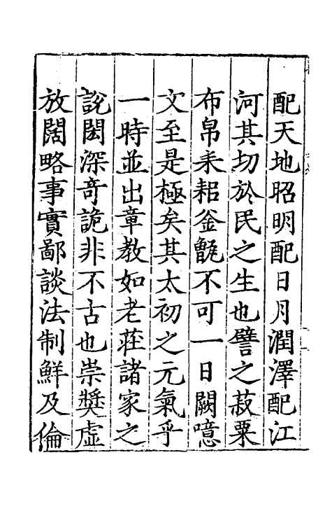 34248-秦汉书疏一 (明)吴国伦校.pdf_第3页