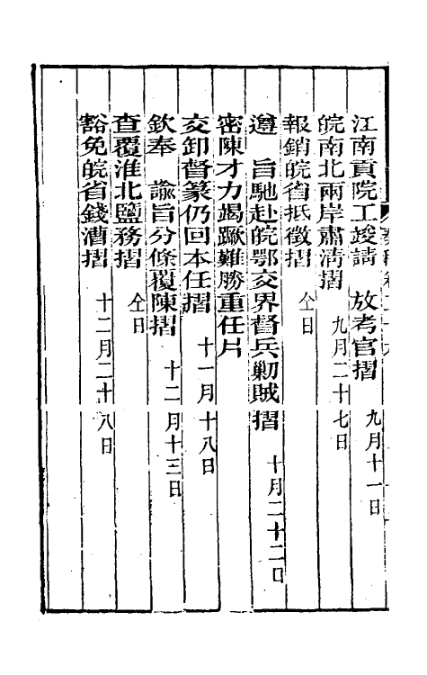 34899-曾文正公奏稿二十六 (清)曾国藩撰.pdf_第3页