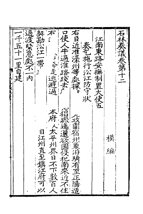 34485-石林奏议五 (宋)叶梦得撰.pdf_第2页