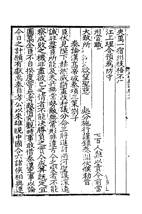 34485-石林奏议五 (宋)叶梦得撰.pdf_第3页