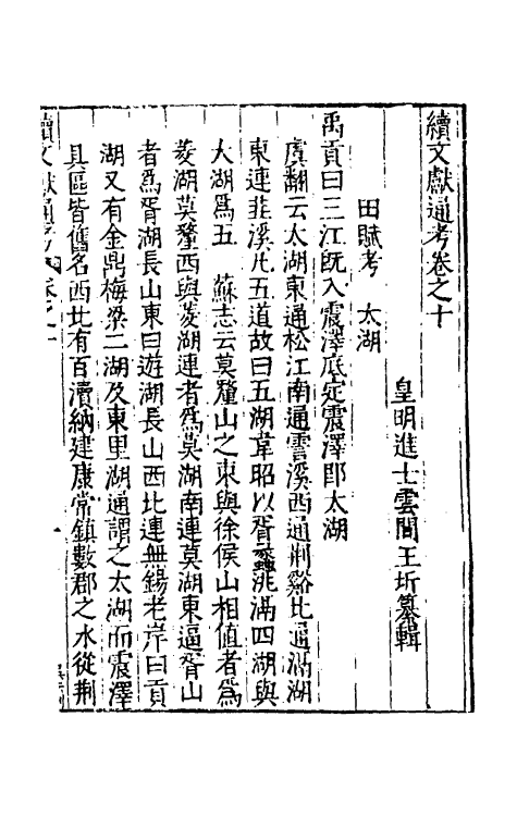 35691-续文献通考七 (明)王圻撰.pdf_第2页