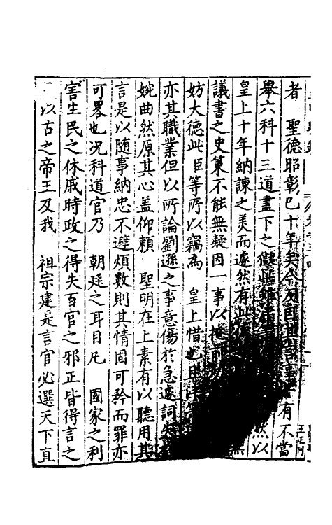 34285-皇明疏钞三十一 (明)孙旬辑.pdf_第3页