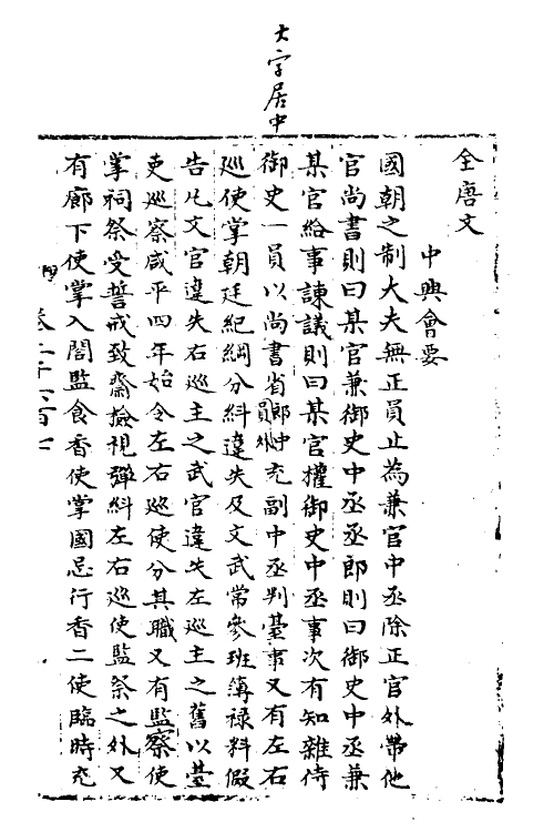 35997-宋会要一百二 (清)杨晨撰.pdf_第2页