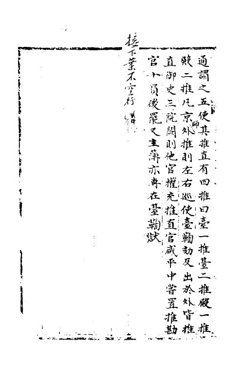 35997-宋会要一百二 (清)杨晨撰.pdf_第3页