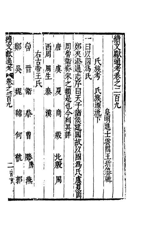 35706-续文献通考一百三十 (明)王圻撰.pdf_第2页