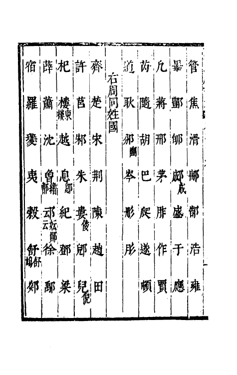 35706-续文献通考一百三十 (明)王圻撰.pdf_第3页