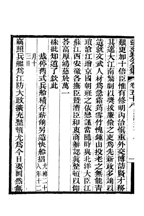 35094-张文襄公奏议三十 (清)张之洞撰.pdf_第3页