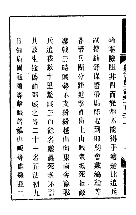 33991-钦定剿平粤匪方略一百五十八 (清)奕欣等撰.pdf_第3页