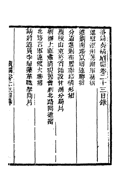 34914-左恪靖候奏稿续编十五 (清)左宗棠撰.pdf_第2页