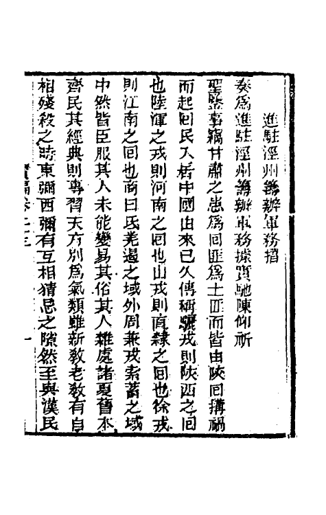 34914-左恪靖候奏稿续编十五 (清)左宗棠撰.pdf_第3页