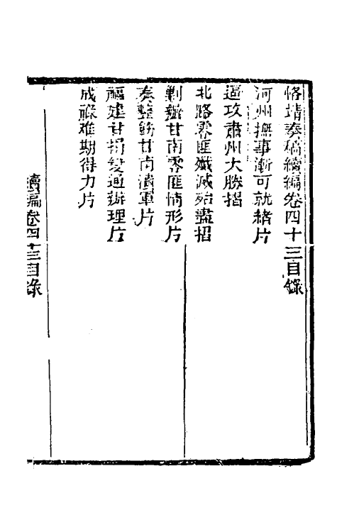 34923-左恪靖候奏稿续编二十九 (清)左宗棠撰.pdf_第2页