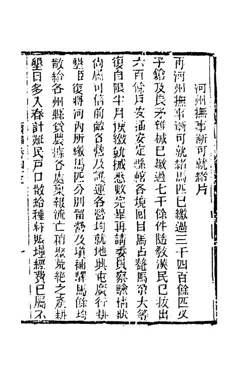 34923-左恪靖候奏稿续编二十九 (清)左宗棠撰.pdf_第3页