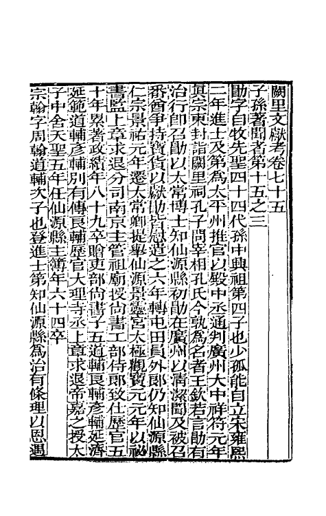 35121-阙里文献考十五 (清)孔继汾撰.pdf_第2页