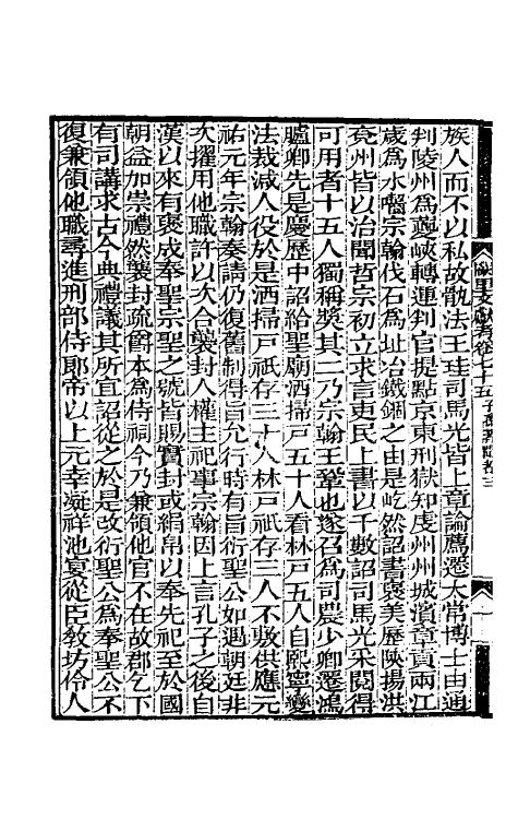 35121-阙里文献考十五 (清)孔继汾撰.pdf_第3页