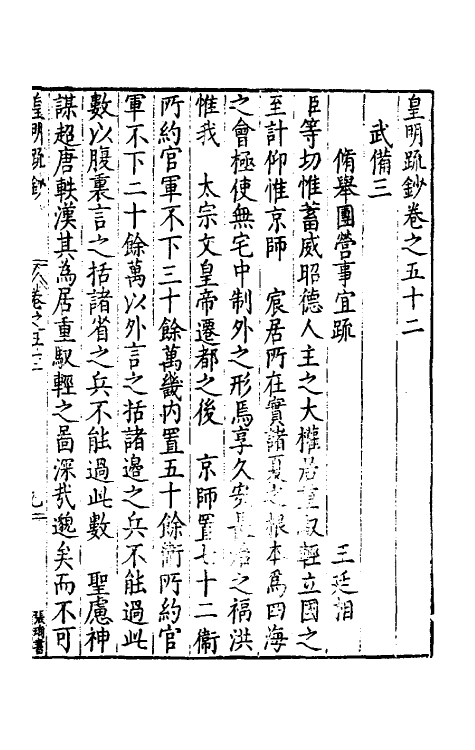 34294-皇明疏钞四十八 (明)孙旬辑.pdf_第2页