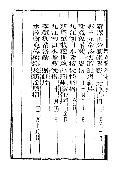 34893-曾文正公奏稿七 (清)曾国藩撰.pdf_第3页