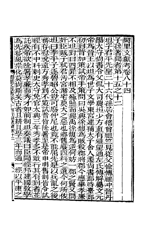 35110-阙里文献考十七 (清)孔继汾撰.pdf_第2页