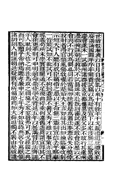 35110-阙里文献考十七 (清)孔继汾撰.pdf_第3页