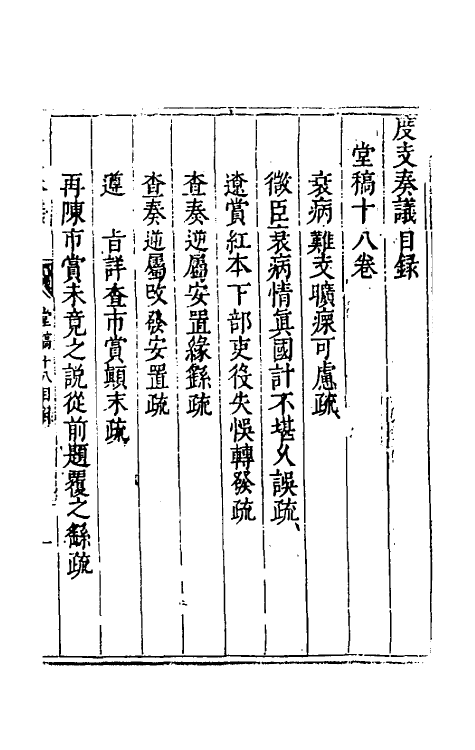 34660-度支奏议十八 (明)毕自严撰.pdf_第2页