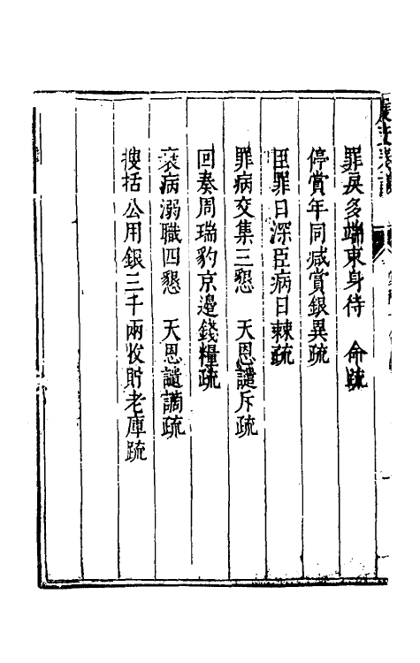 34660-度支奏议十八 (明)毕自严撰.pdf_第3页