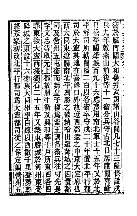 35618-六典通考八十八 (清)阎镇珩撰.pdf_第3页