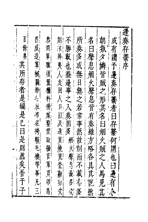 34522-叶文庄公奏议四 (明)叶盛撰.pdf_第2页