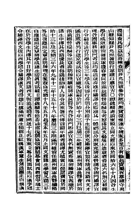 33616-东华续录六十二 (清)朱寿朋撰.pdf_第3页