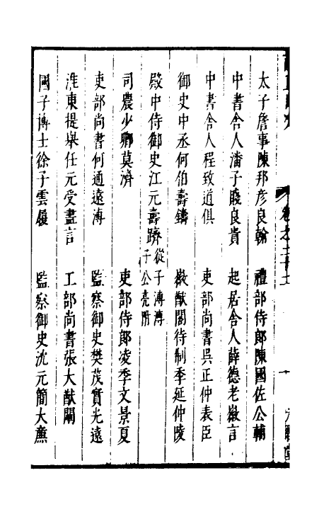 35297-两浙名贤录二十二 (明)徐象梅撰.pdf_第3页