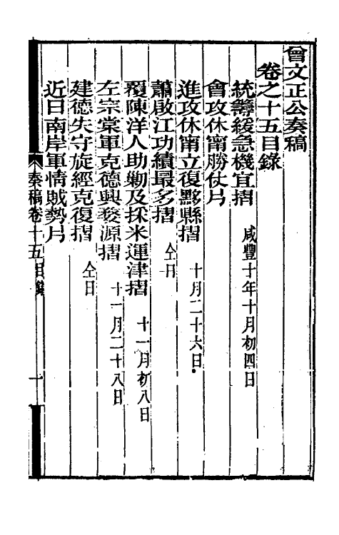 34890-曾文正公奏稿十五 (清)曾国藩撰.pdf_第2页