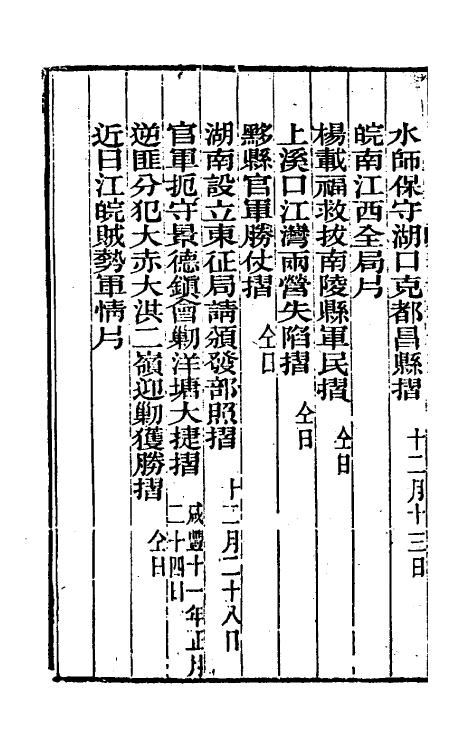 34890-曾文正公奏稿十五 (清)曾国藩撰.pdf_第3页