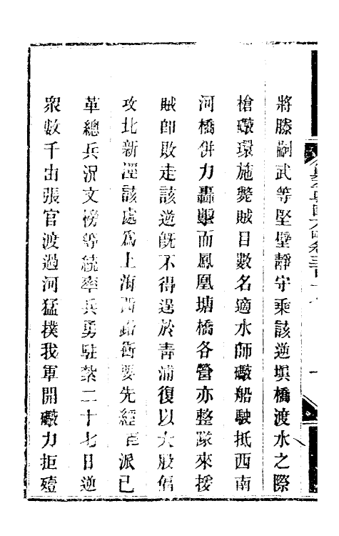 34000-钦定剿平粤匪方略二百三十二 (清)奕欣等撰.pdf_第3页