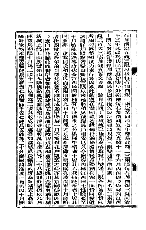 33672-东华续录七十六 (清)朱寿朋撰.pdf_第3页