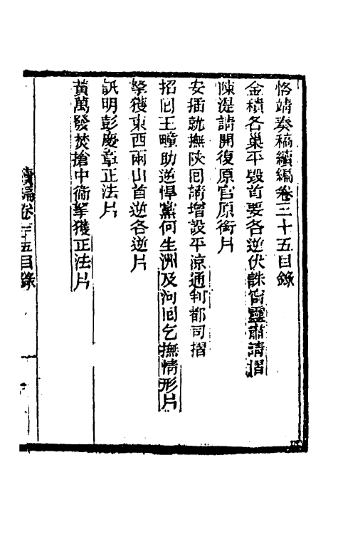 34907-左恪靖候奏稿续编二十五 (清)左宗棠撰.pdf_第2页