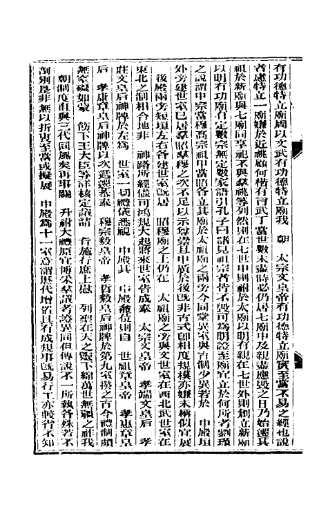 33606-东华续录八 (清)朱寿朋撰.pdf_第3页