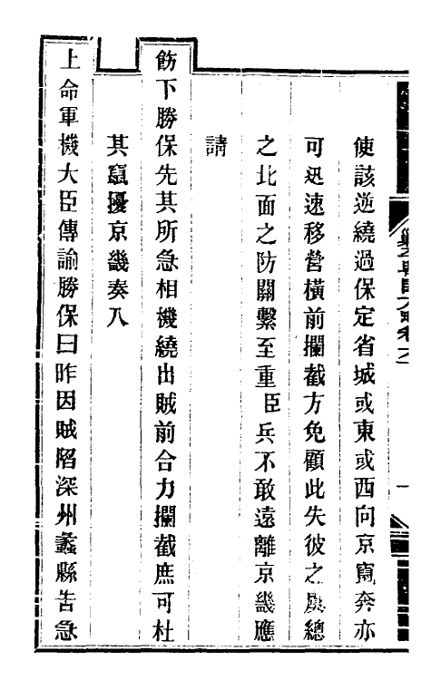 34141-钦定剿平粤匪方略五十二 (清)奕欣等撰.pdf_第3页