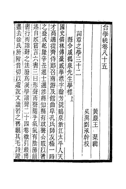 35375-台学统四十七 (清)王棻撰.pdf_第2页