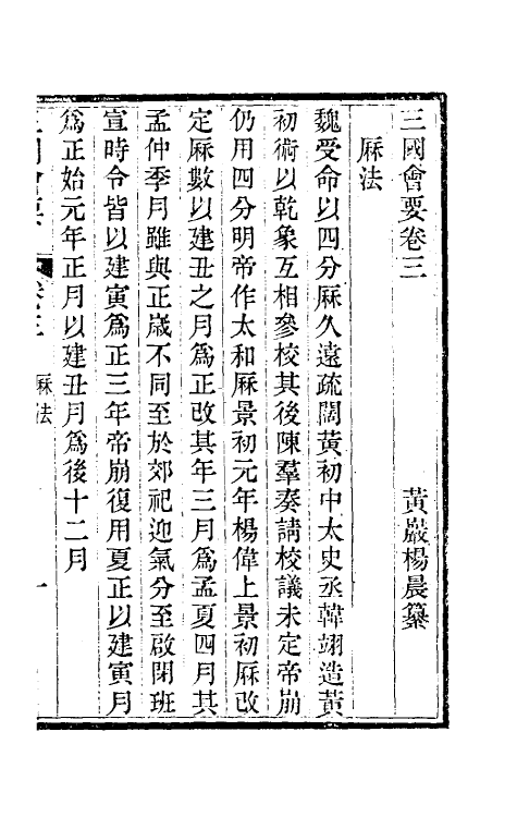 35828-三国会要二 (清)杨晨撰.pdf_第2页