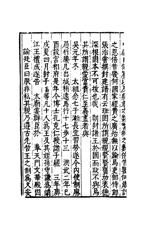 35674-续文献通考一百二十二 (明)王圻撰.pdf_第3页