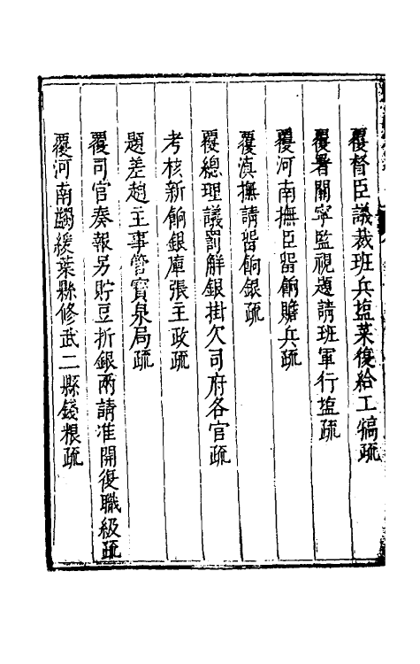 34693-度支奏议五十六 (明)毕自严撰.pdf_第3页