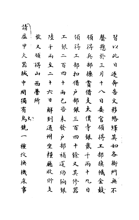 34416-神庙留中奏疏汇要二十二 (明)董其昌辑.pdf_第3页