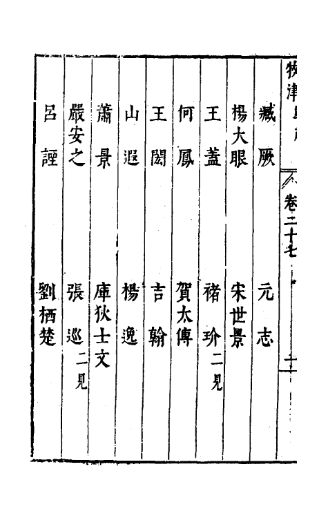 35543-牧津十七 (明)祁承熯撰.pdf_第3页