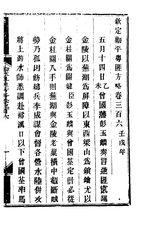 33972-钦定剿平粤匪方略二百二十五 (清)奕欣等撰.pdf_第2页