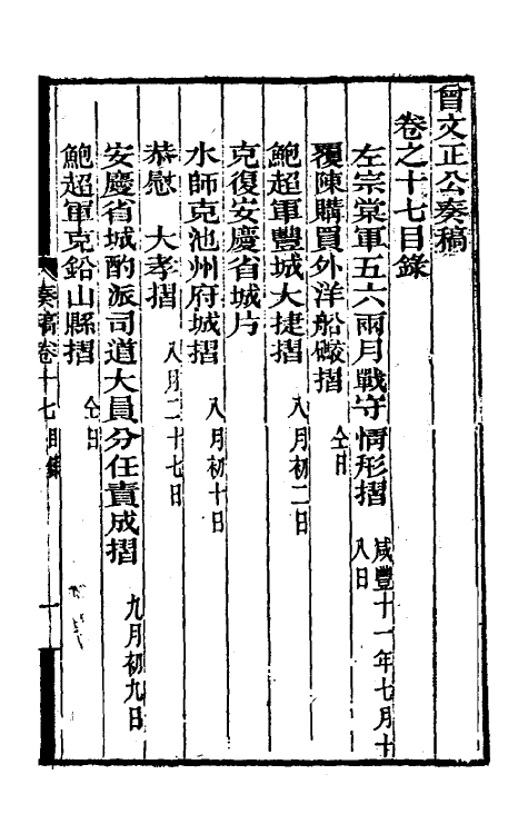 34898-曾文正公奏稿十七 (清)曾国藩撰.pdf_第2页